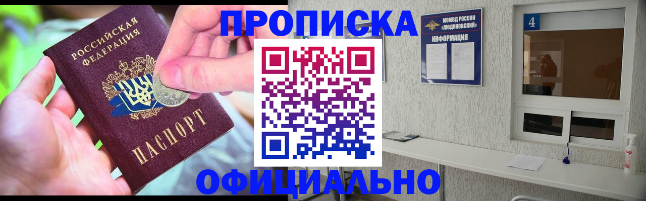 временная регистрация законно в Дятьково