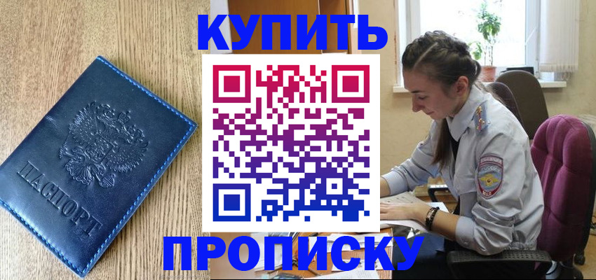 временная регистрация в квартире в Дятьково