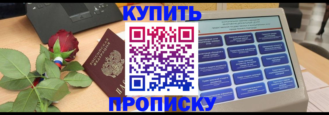 прописка в Дятьково